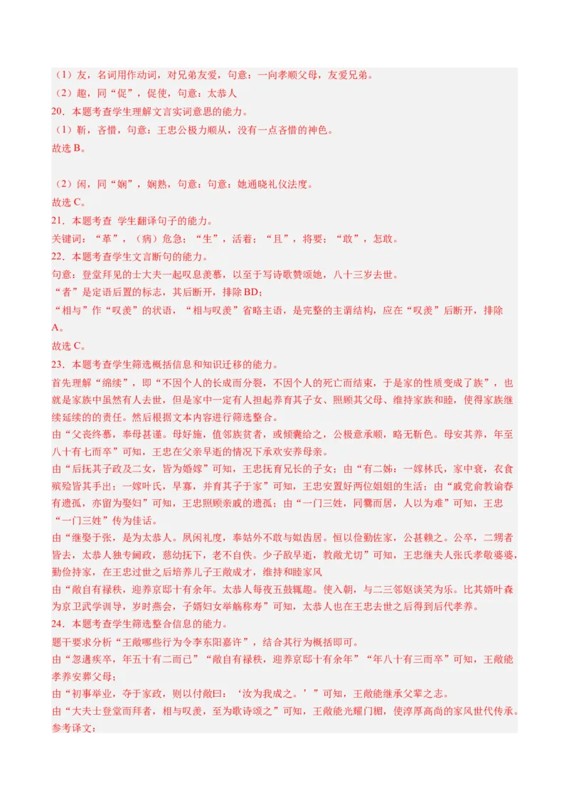 综合测试10传记文言文-备战2025年高考语文一轮复习考点帮（上海专用）（解析版）_01高考语文_52025年新高考资料_一轮复习_备战2025年高考语文一轮复习考点帮