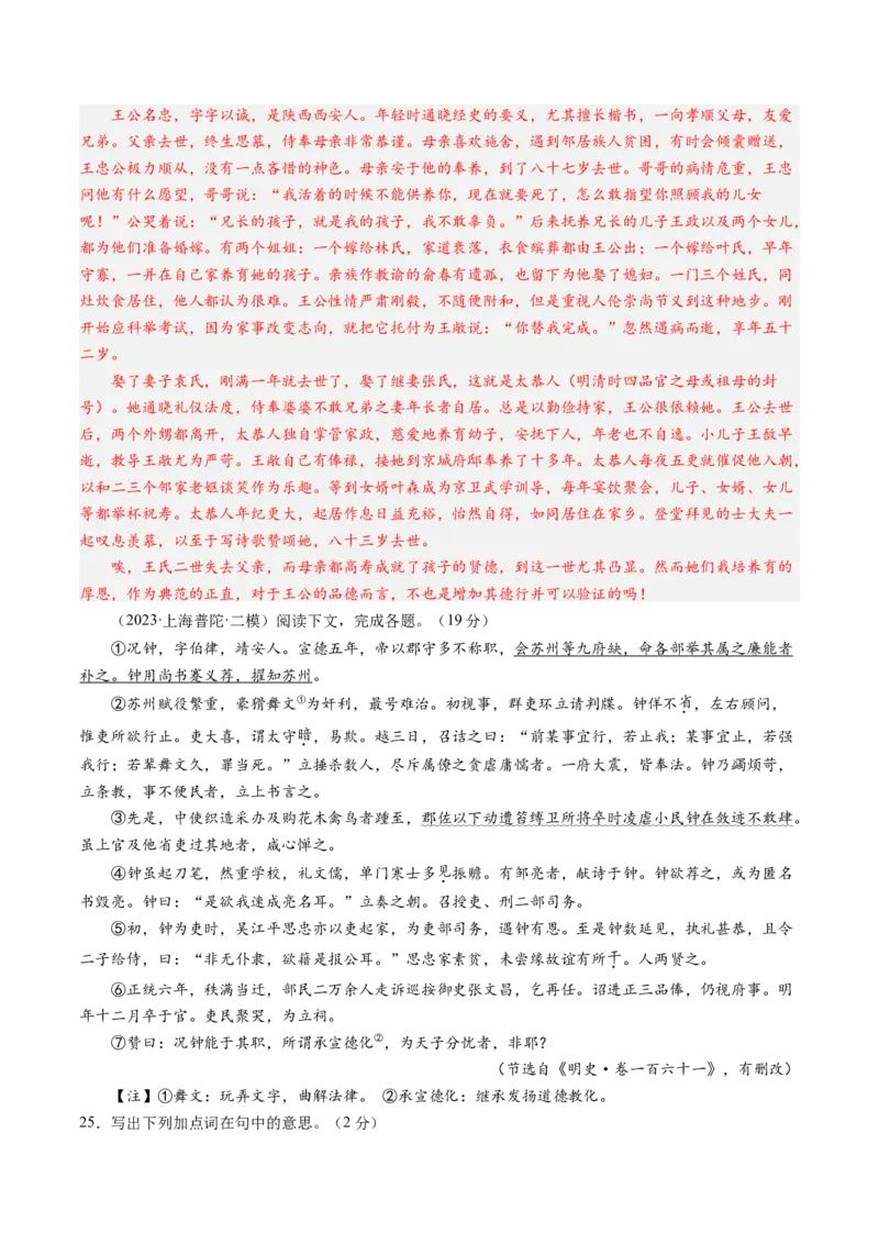 综合测试10传记文言文-备战2025年高考语文一轮复习考点帮（上海专用）（解析版）_01高考语文_52025年新高考资料_一轮复习_备战2025年高考语文一轮复习考点帮