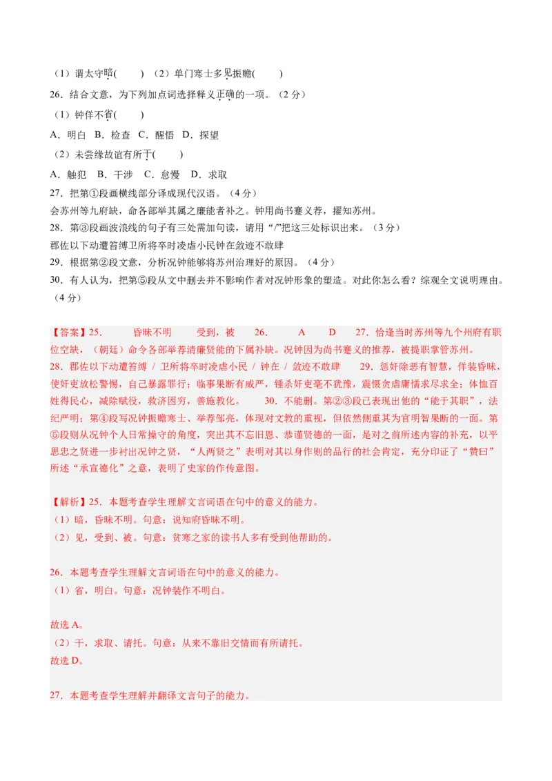 综合测试10传记文言文-备战2025年高考语文一轮复习考点帮（上海专用）（解析版）_01高考语文_52025年新高考资料_一轮复习_备战2025年高考语文一轮复习考点帮