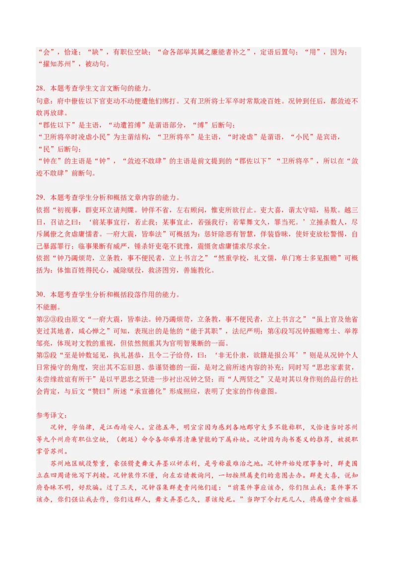 综合测试10传记文言文-备战2025年高考语文一轮复习考点帮（上海专用）（解析版）_01高考语文_52025年新高考资料_一轮复习_备战2025年高考语文一轮复习考点帮
