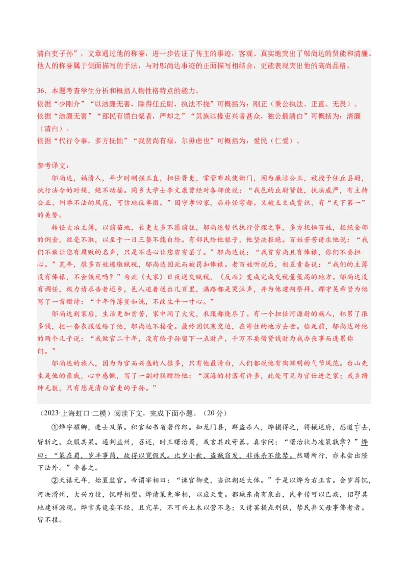 综合测试10传记文言文-备战2025年高考语文一轮复习考点帮（上海专用）（解析版）_01高考语文_52025年新高考资料_一轮复习_备战2025年高考语文一轮复习考点帮