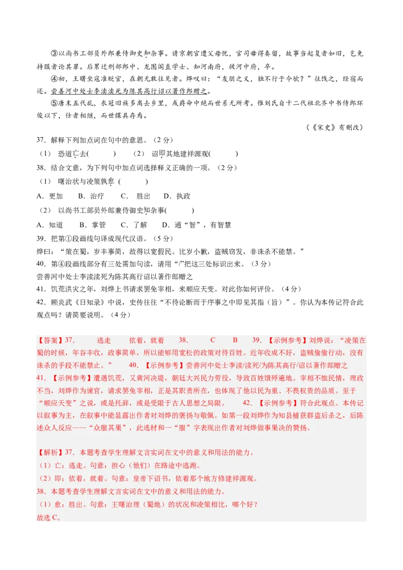 综合测试10传记文言文-备战2025年高考语文一轮复习考点帮（上海专用）（解析版）_01高考语文_52025年新高考资料_一轮复习_备战2025年高考语文一轮复习考点帮