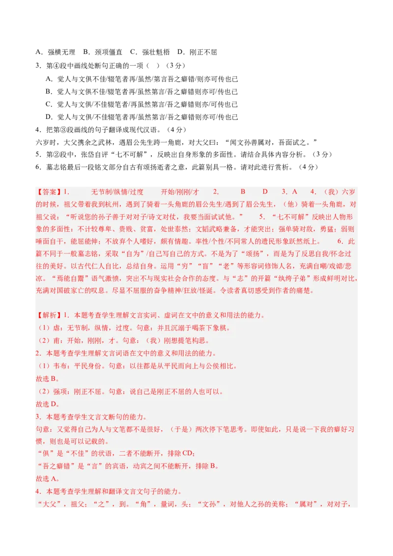综合测试10传记文言文-备战2025年高考语文一轮复习考点帮（上海专用）（解析版）_01高考语文_52025年新高考资料_一轮复习_备战2025年高考语文一轮复习考点帮