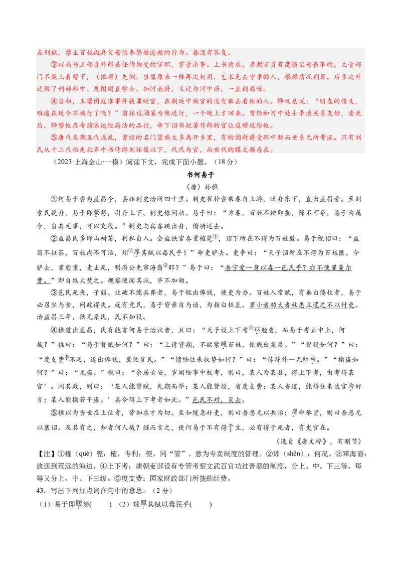 综合测试10传记文言文-备战2025年高考语文一轮复习考点帮（上海专用）（解析版）_01高考语文_52025年新高考资料_一轮复习_备战2025年高考语文一轮复习考点帮