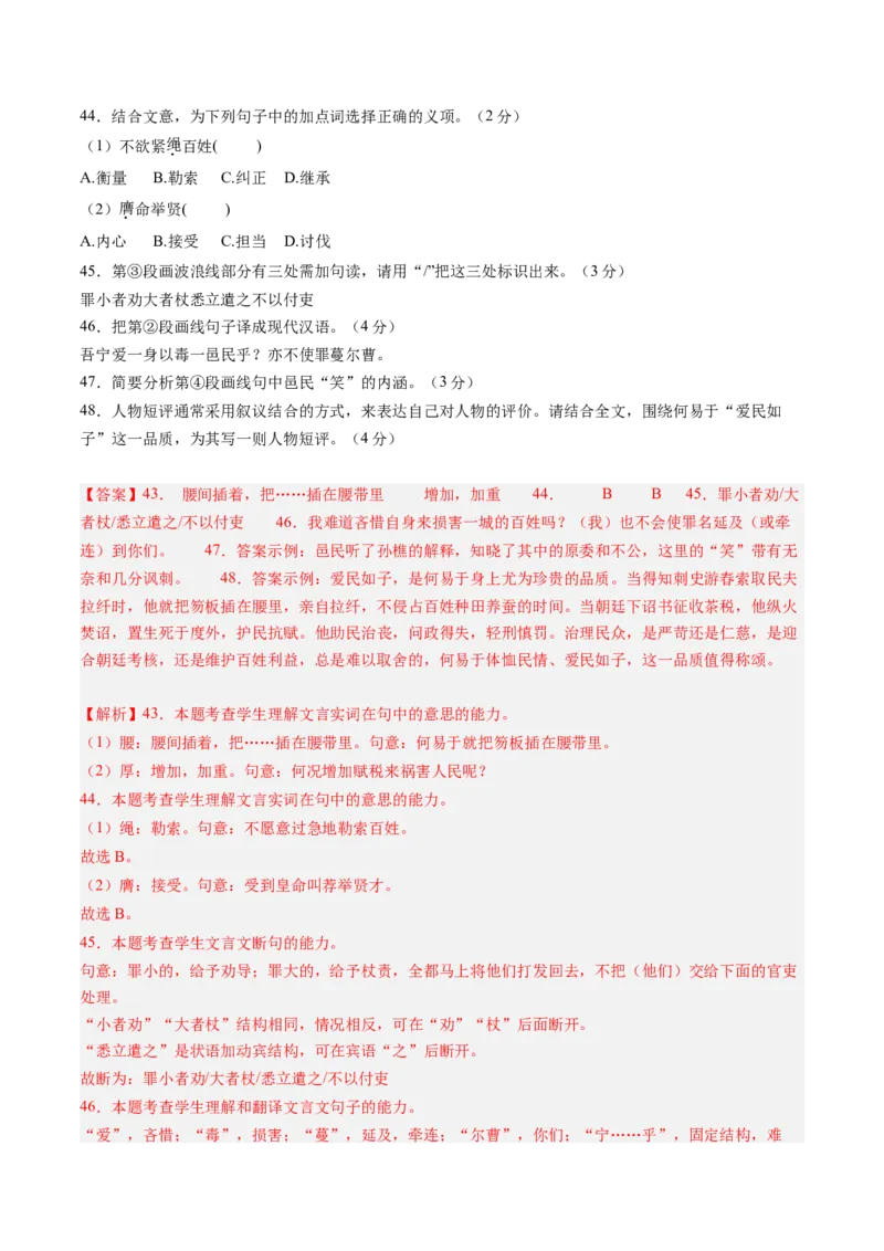 综合测试10传记文言文-备战2025年高考语文一轮复习考点帮（上海专用）（解析版）_01高考语文_52025年新高考资料_一轮复习_备战2025年高考语文一轮复习考点帮