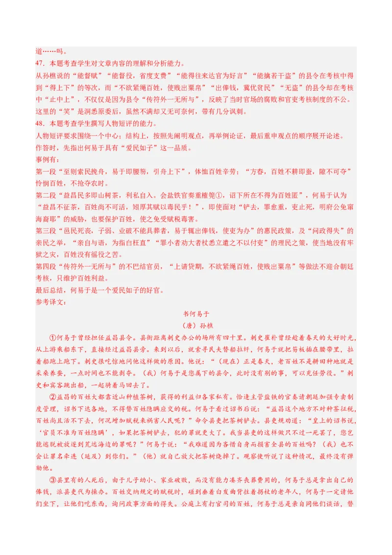 综合测试10传记文言文-备战2025年高考语文一轮复习考点帮（上海专用）（解析版）_01高考语文_52025年新高考资料_一轮复习_备战2025年高考语文一轮复习考点帮