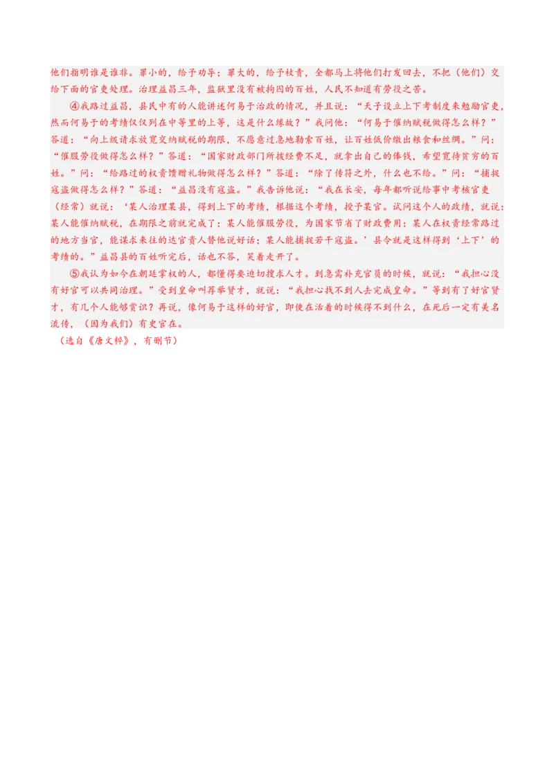 综合测试10传记文言文-备战2025年高考语文一轮复习考点帮（上海专用）（解析版）_01高考语文_52025年新高考资料_一轮复习_备战2025年高考语文一轮复习考点帮