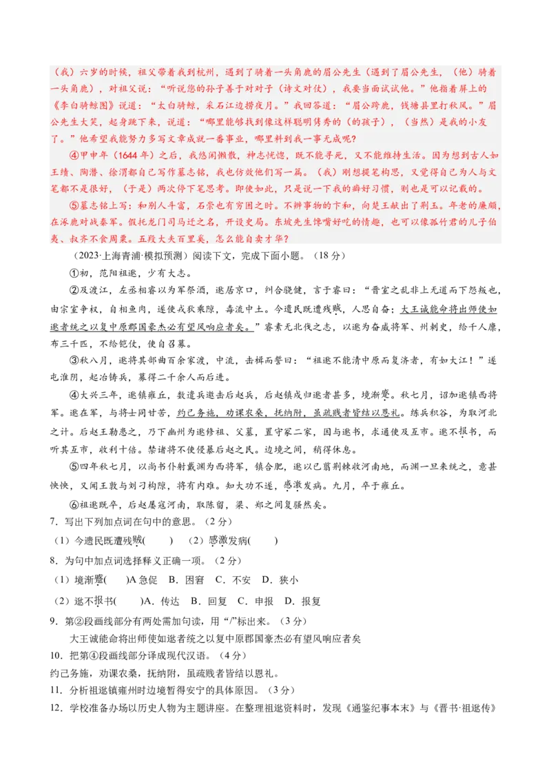 综合测试10传记文言文-备战2025年高考语文一轮复习考点帮（上海专用）（解析版）_01高考语文_52025年新高考资料_一轮复习_备战2025年高考语文一轮复习考点帮