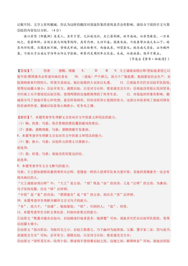 综合测试10传记文言文-备战2025年高考语文一轮复习考点帮（上海专用）（解析版）_01高考语文_52025年新高考资料_一轮复习_备战2025年高考语文一轮复习考点帮