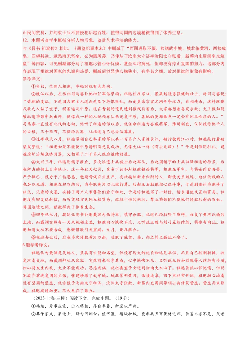 综合测试10传记文言文-备战2025年高考语文一轮复习考点帮（上海专用）（解析版）_01高考语文_52025年新高考资料_一轮复习_备战2025年高考语文一轮复习考点帮