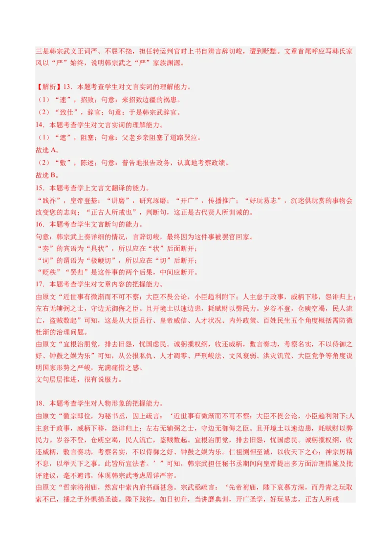 综合测试10传记文言文-备战2025年高考语文一轮复习考点帮（上海专用）（解析版）_01高考语文_52025年新高考资料_一轮复习_备战2025年高考语文一轮复习考点帮