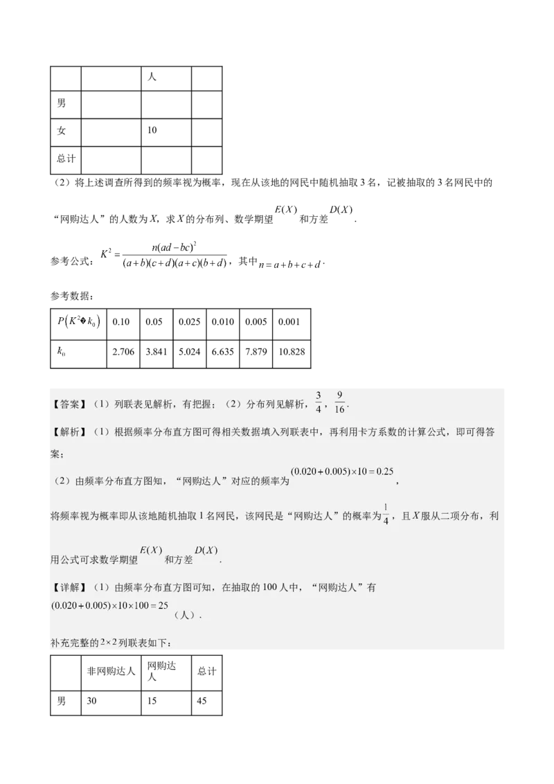 模拟冲刺卷05（新高考九省联考新题型）（解析版）_2.2025数学总复习_2024年新高考资料_5.2024三轮冲刺_2024年新高考数学冲刺训练模拟测试卷（新题型地区通用）