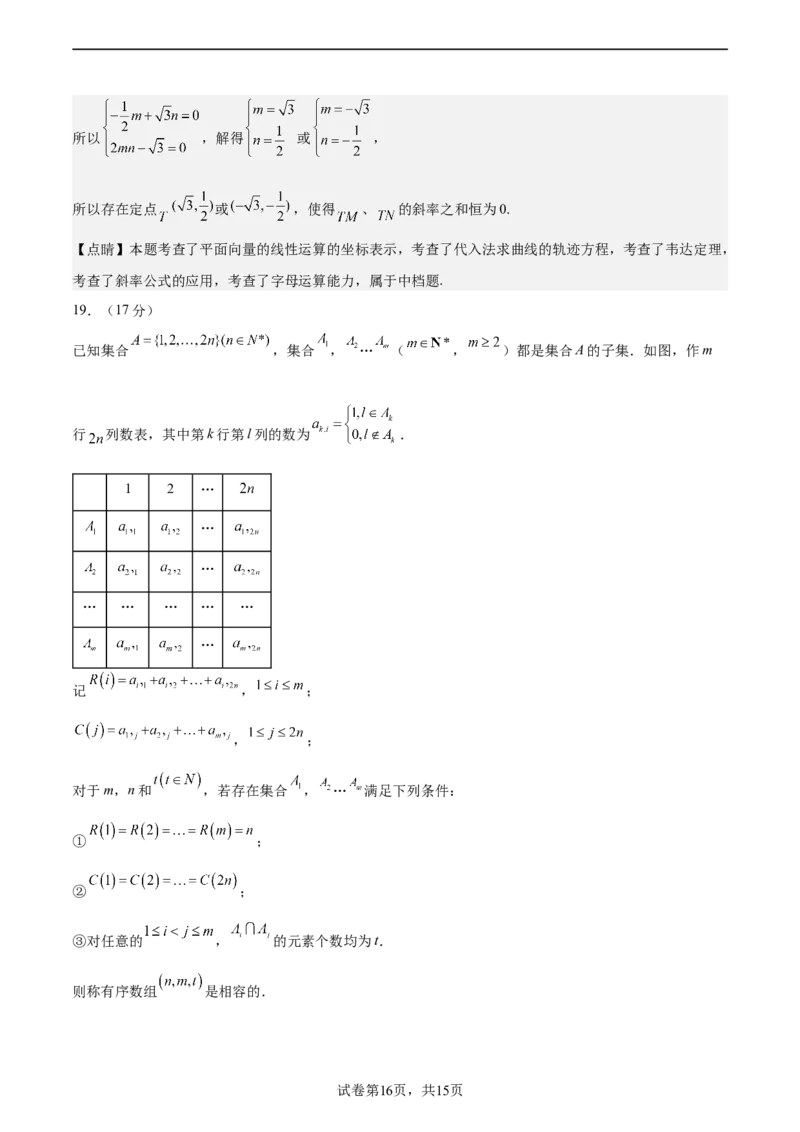 模拟冲刺卷05（新高考九省联考新题型）（解析版）_2.2025数学总复习_2024年新高考资料_5.2024三轮冲刺_2024年新高考数学冲刺训练模拟测试卷（新题型地区通用）