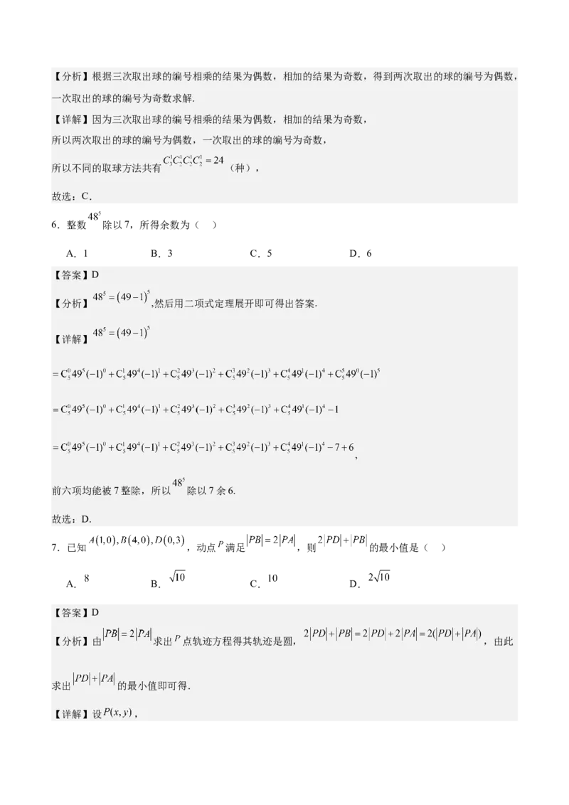 模拟冲刺卷05（新高考九省联考新题型）（解析版）_2.2025数学总复习_2024年新高考资料_5.2024三轮冲刺_2024年新高考数学冲刺训练模拟测试卷（新题型地区通用）