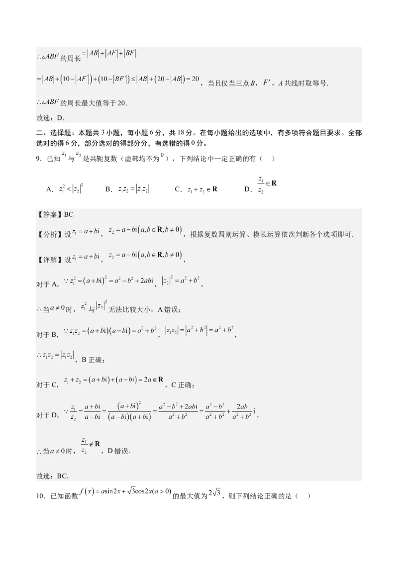 模拟冲刺卷05（新高考九省联考新题型）（解析版）_2.2025数学总复习_2024年新高考资料_5.2024三轮冲刺_2024年新高考数学冲刺训练模拟测试卷（新题型地区通用）