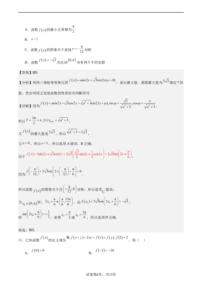 模拟冲刺卷05（新高考九省联考新题型）（解析版）_2.2025数学总复习_2024年新高考资料_5.2024三轮冲刺_2024年新高考数学冲刺训练模拟测试卷（新题型地区通用）