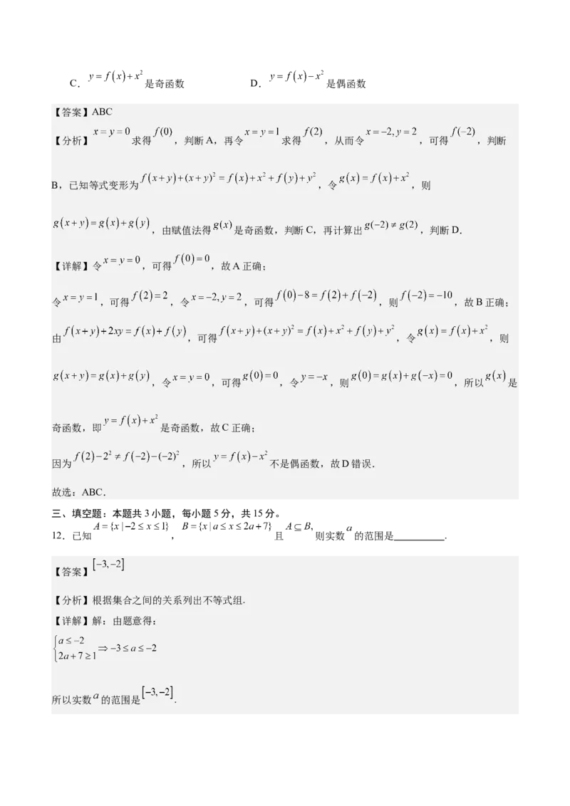 模拟冲刺卷05（新高考九省联考新题型）（解析版）_2.2025数学总复习_2024年新高考资料_5.2024三轮冲刺_2024年新高考数学冲刺训练模拟测试卷（新题型地区通用）