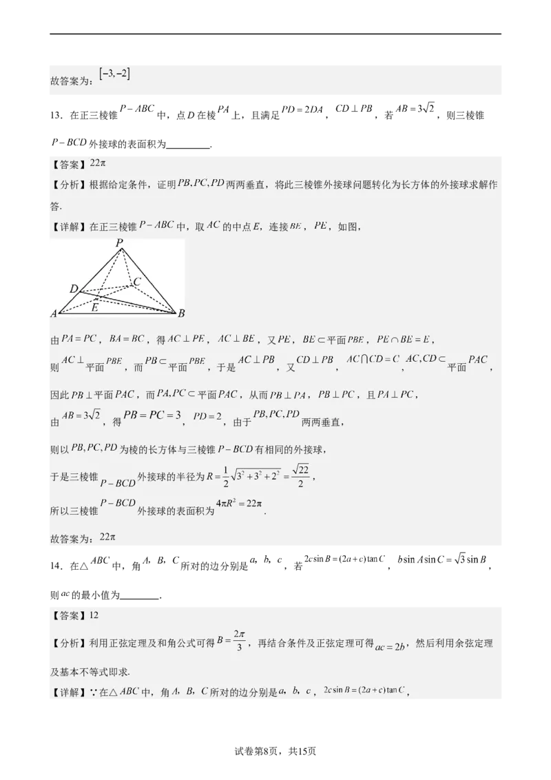 模拟冲刺卷05（新高考九省联考新题型）（解析版）_2.2025数学总复习_2024年新高考资料_5.2024三轮冲刺_2024年新高考数学冲刺训练模拟测试卷（新题型地区通用）