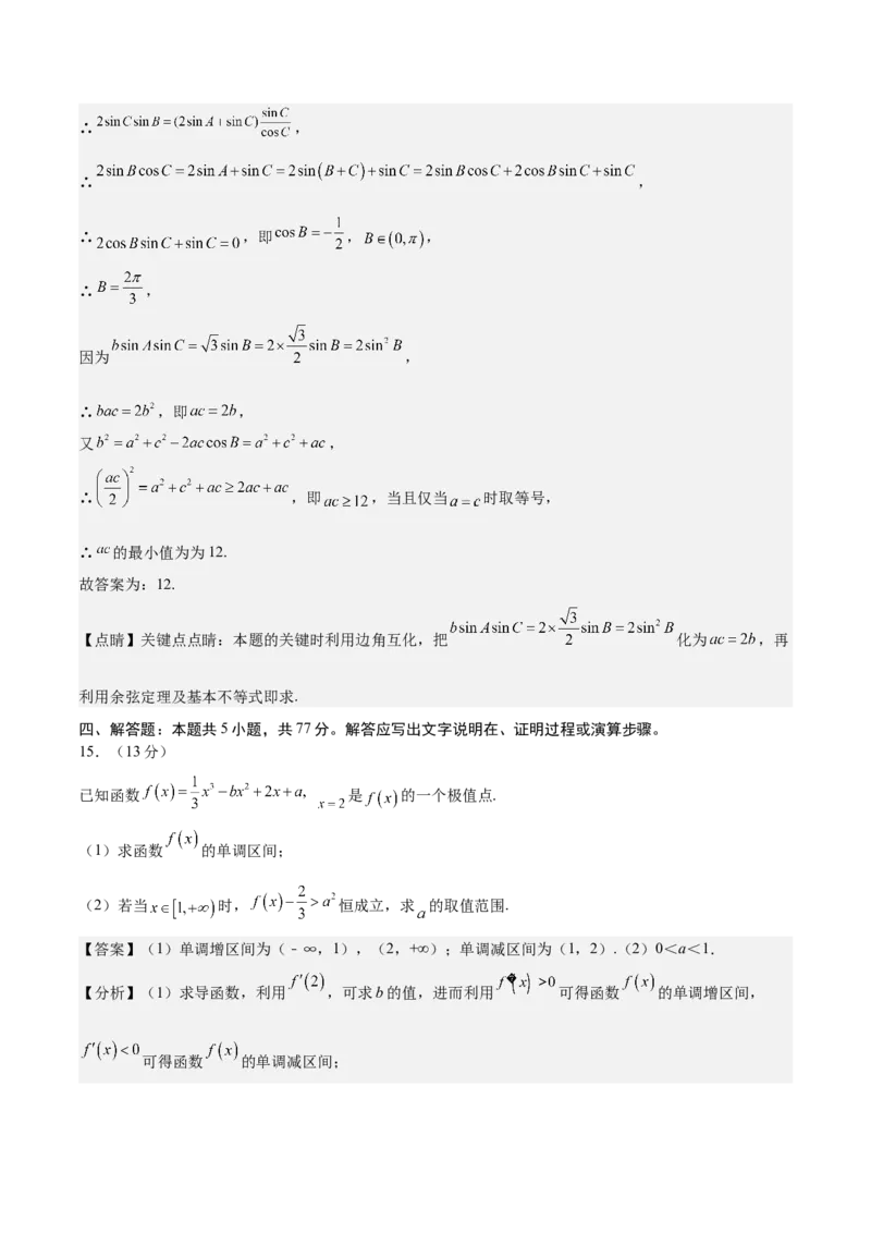 模拟冲刺卷05（新高考九省联考新题型）（解析版）_2.2025数学总复习_2024年新高考资料_5.2024三轮冲刺_2024年新高考数学冲刺训练模拟测试卷（新题型地区通用）
