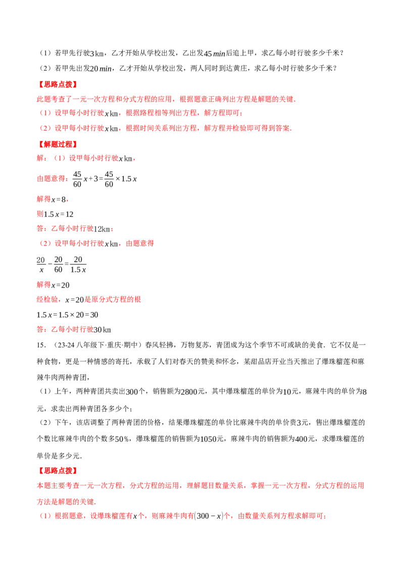 专题15.3分式方程的应用（压轴题专项讲练）（人教版）（教师版）_初中数学_八年级数学上册（人教版）_压轴题专项-V5_2025版