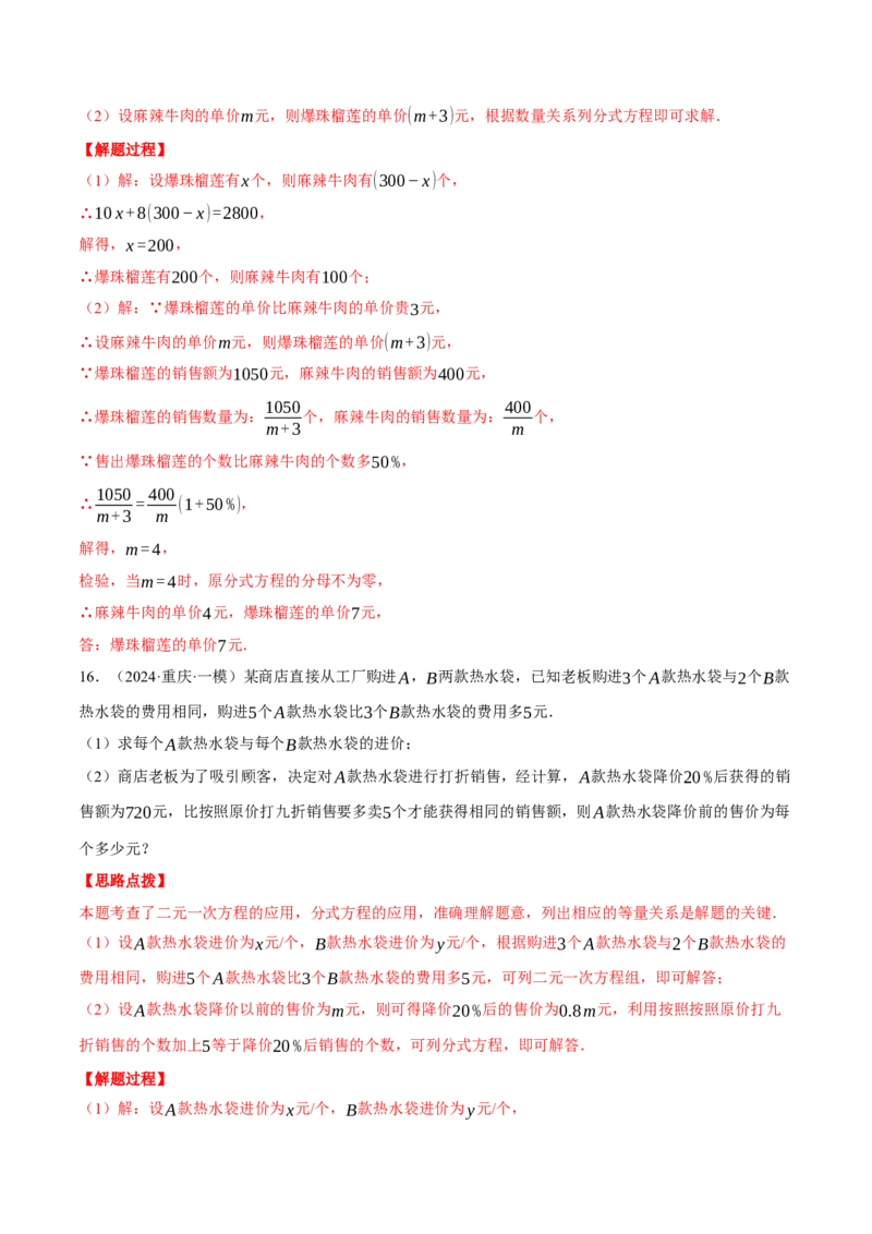 专题15.3分式方程的应用（压轴题专项讲练）（人教版）（教师版）_初中数学_八年级数学上册（人教版）_压轴题专项-V5_2025版