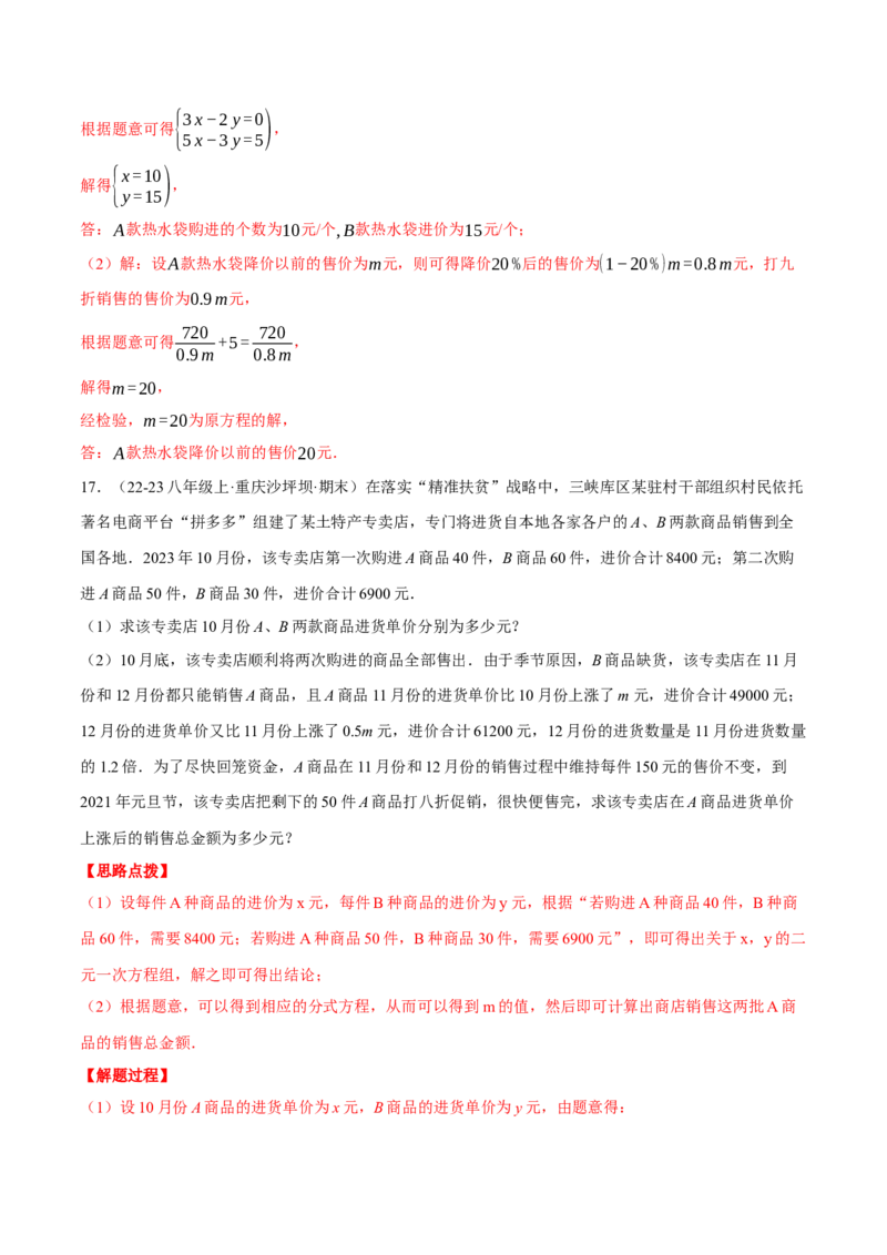 专题15.3分式方程的应用（压轴题专项讲练）（人教版）（教师版）_初中数学_八年级数学上册（人教版）_压轴题专项-V5_2025版