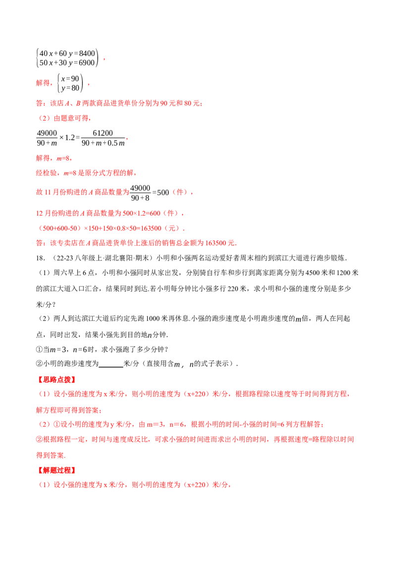 专题15.3分式方程的应用（压轴题专项讲练）（人教版）（教师版）_初中数学_八年级数学上册（人教版）_压轴题专项-V5_2025版
