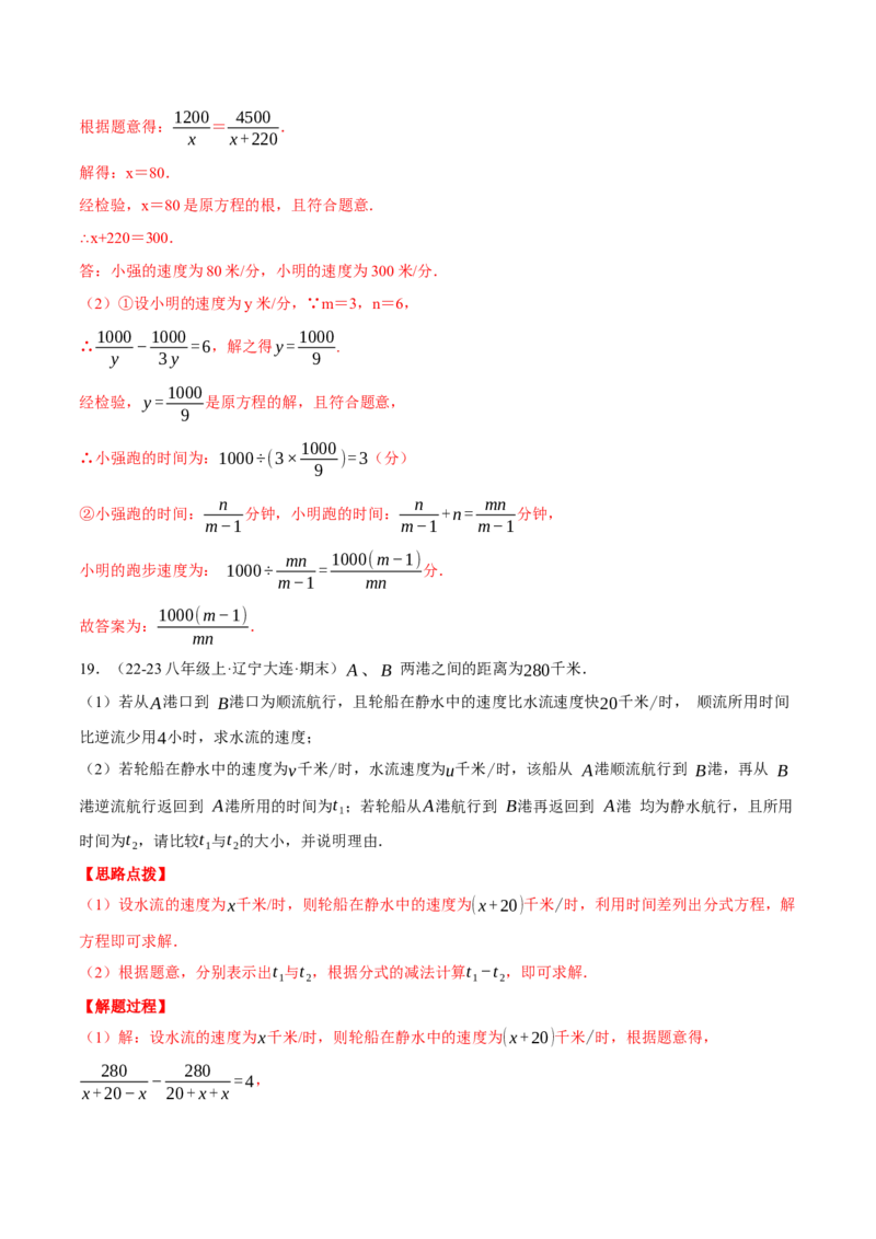 专题15.3分式方程的应用（压轴题专项讲练）（人教版）（教师版）_初中数学_八年级数学上册（人教版）_压轴题专项-V5_2025版