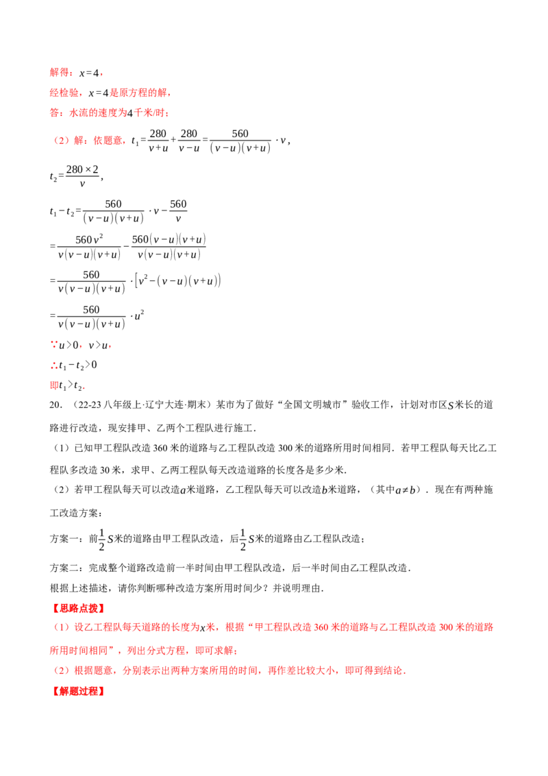 专题15.3分式方程的应用（压轴题专项讲练）（人教版）（教师版）_初中数学_八年级数学上册（人教版）_压轴题专项-V5_2025版