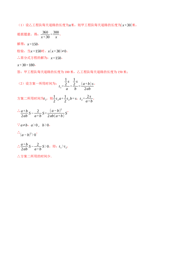 专题15.3分式方程的应用（压轴题专项讲练）（人教版）（教师版）_初中数学_八年级数学上册（人教版）_压轴题专项-V5_2025版