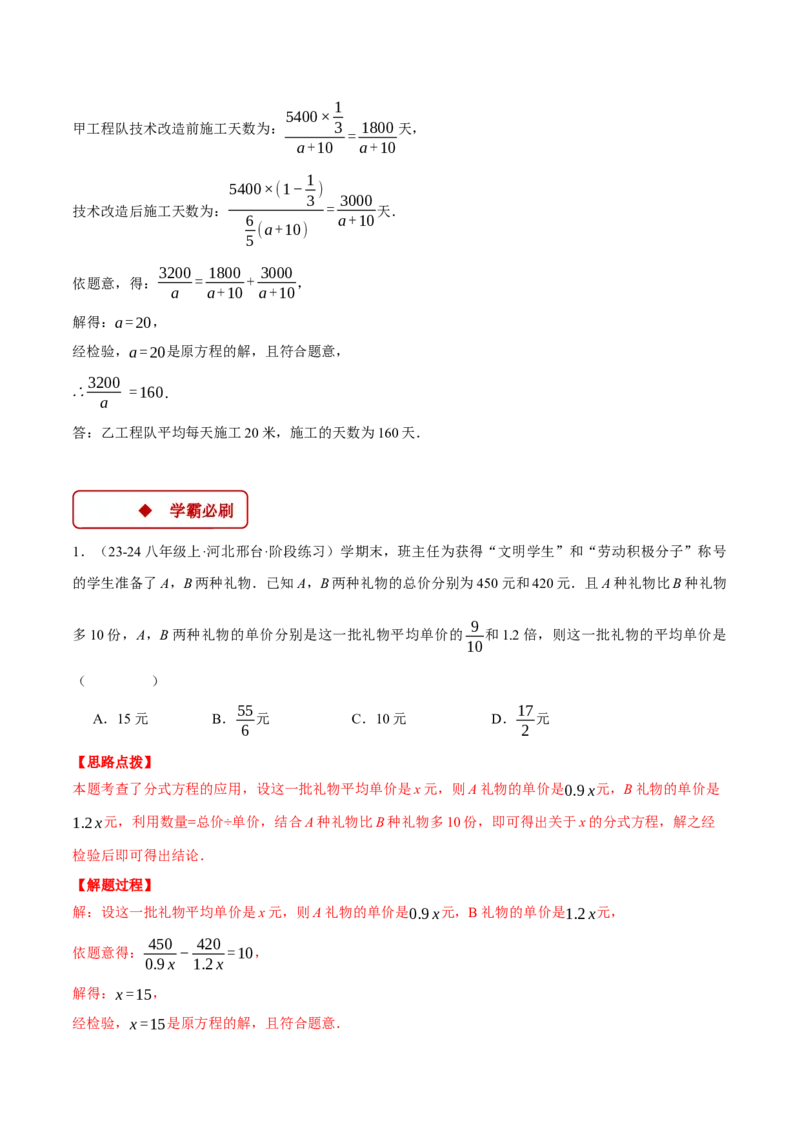 专题15.3分式方程的应用（压轴题专项讲练）（人教版）（教师版）_初中数学_八年级数学上册（人教版）_压轴题专项-V5_2025版