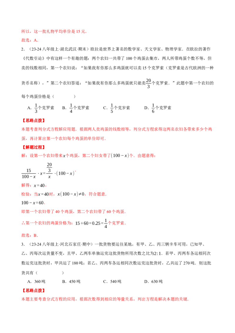 专题15.3分式方程的应用（压轴题专项讲练）（人教版）（教师版）_初中数学_八年级数学上册（人教版）_压轴题专项-V5_2025版