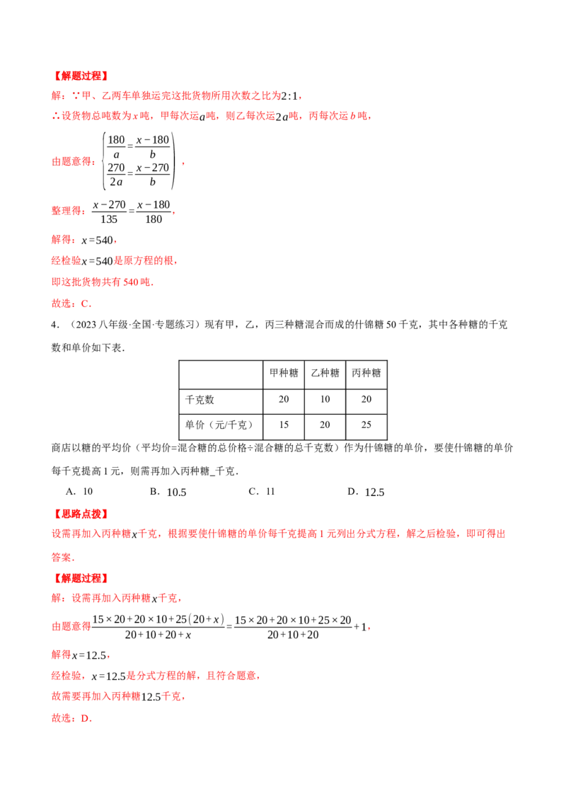专题15.3分式方程的应用（压轴题专项讲练）（人教版）（教师版）_初中数学_八年级数学上册（人教版）_压轴题专项-V5_2025版