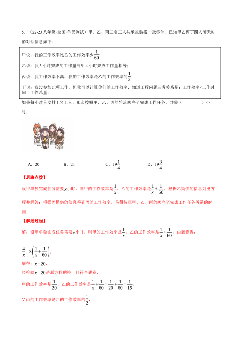 专题15.3分式方程的应用（压轴题专项讲练）（人教版）（教师版）_初中数学_八年级数学上册（人教版）_压轴题专项-V5_2025版