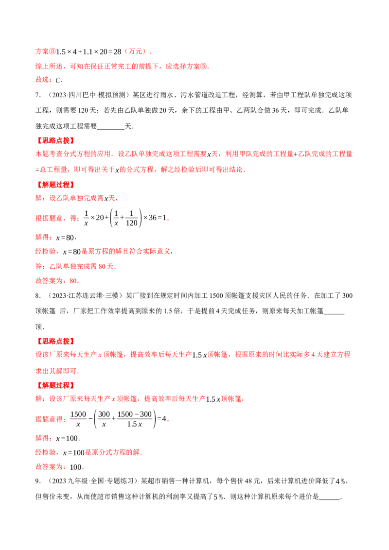 专题15.3分式方程的应用（压轴题专项讲练）（人教版）（教师版）_初中数学_八年级数学上册（人教版）_压轴题专项-V5_2025版