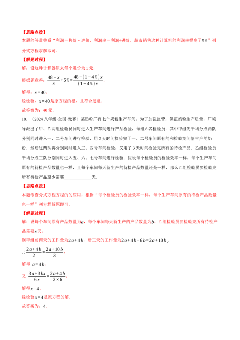 专题15.3分式方程的应用（压轴题专项讲练）（人教版）（教师版）_初中数学_八年级数学上册（人教版）_压轴题专项-V5_2025版