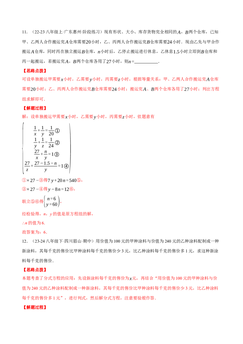 专题15.3分式方程的应用（压轴题专项讲练）（人教版）（教师版）_初中数学_八年级数学上册（人教版）_压轴题专项-V5_2025版