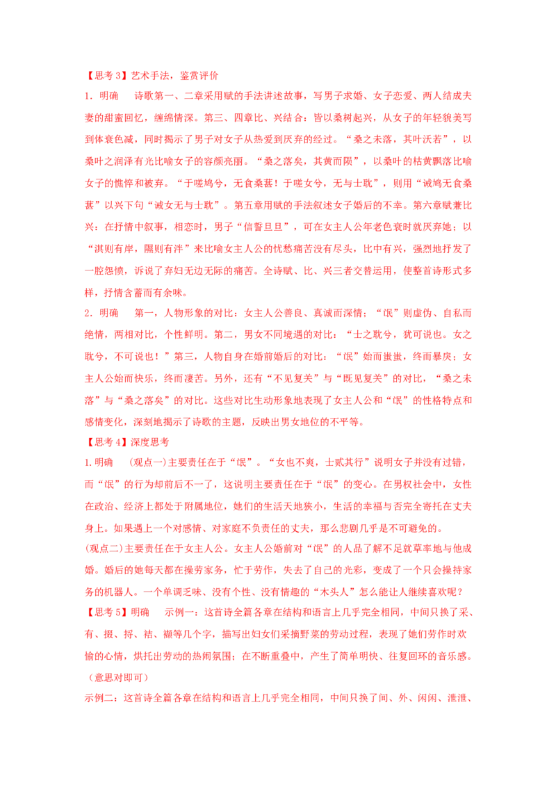 1.1《氓》（学案）-新教材精创2020-2021学年高二语文新教材同步备课（部编版选择性必修下册）_高语_人教版高中语文_05部编高中语文选择性必修下册_01课件+教案+学案+习题4.5更新