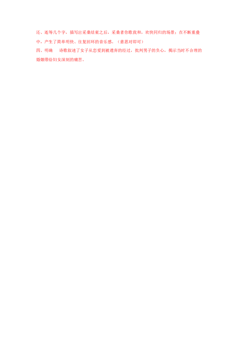 1.1《氓》（学案）-新教材精创2020-2021学年高二语文新教材同步备课（部编版选择性必修下册）_高语_人教版高中语文_05部编高中语文选择性必修下册_01课件+教案+学案+习题4.5更新