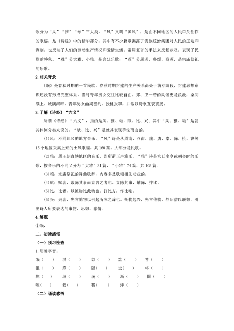 1.1《氓》（学案）-新教材精创2020-2021学年高二语文新教材同步备课（部编版选择性必修下册）_高语_人教版高中语文_05部编高中语文选择性必修下册_01课件+教案+学案+习题4.5更新