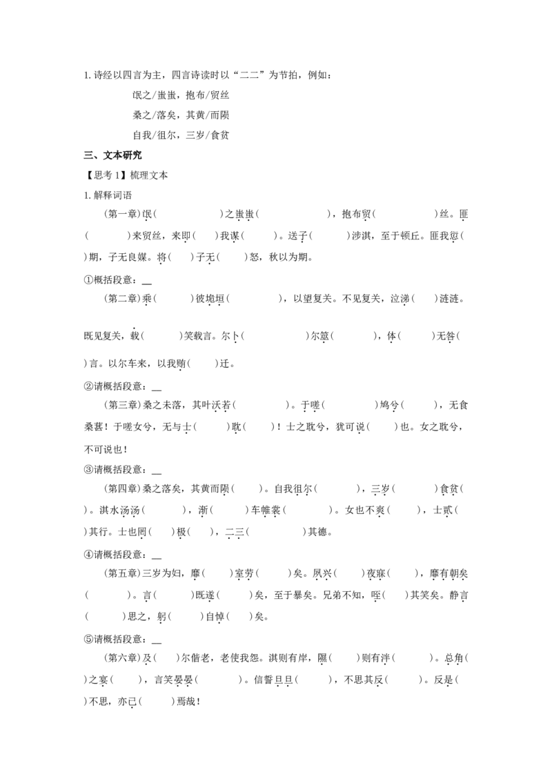 1.1《氓》（学案）-新教材精创2020-2021学年高二语文新教材同步备课（部编版选择性必修下册）_高语_人教版高中语文_05部编高中语文选择性必修下册_01课件+教案+学案+习题4.5更新