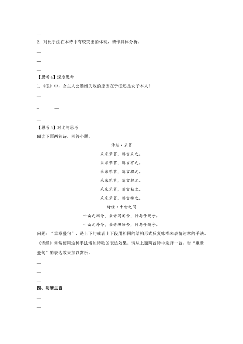1.1《氓》（学案）-新教材精创2020-2021学年高二语文新教材同步备课（部编版选择性必修下册）_高语_人教版高中语文_05部编高中语文选择性必修下册_01课件+教案+学案+习题4.5更新