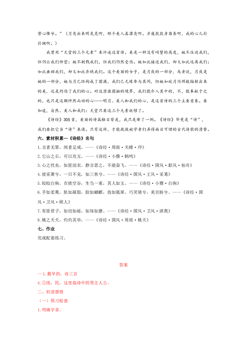 1.1《氓》（学案）-新教材精创2020-2021学年高二语文新教材同步备课（部编版选择性必修下册）_高语_人教版高中语文_05部编高中语文选择性必修下册_01课件+教案+学案+习题4.5更新