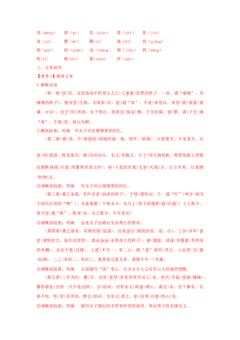 1.1《氓》（学案）-新教材精创2020-2021学年高二语文新教材同步备课（部编版选择性必修下册）_高语_人教版高中语文_05部编高中语文选择性必修下册_01课件+教案+学案+习题4.5更新