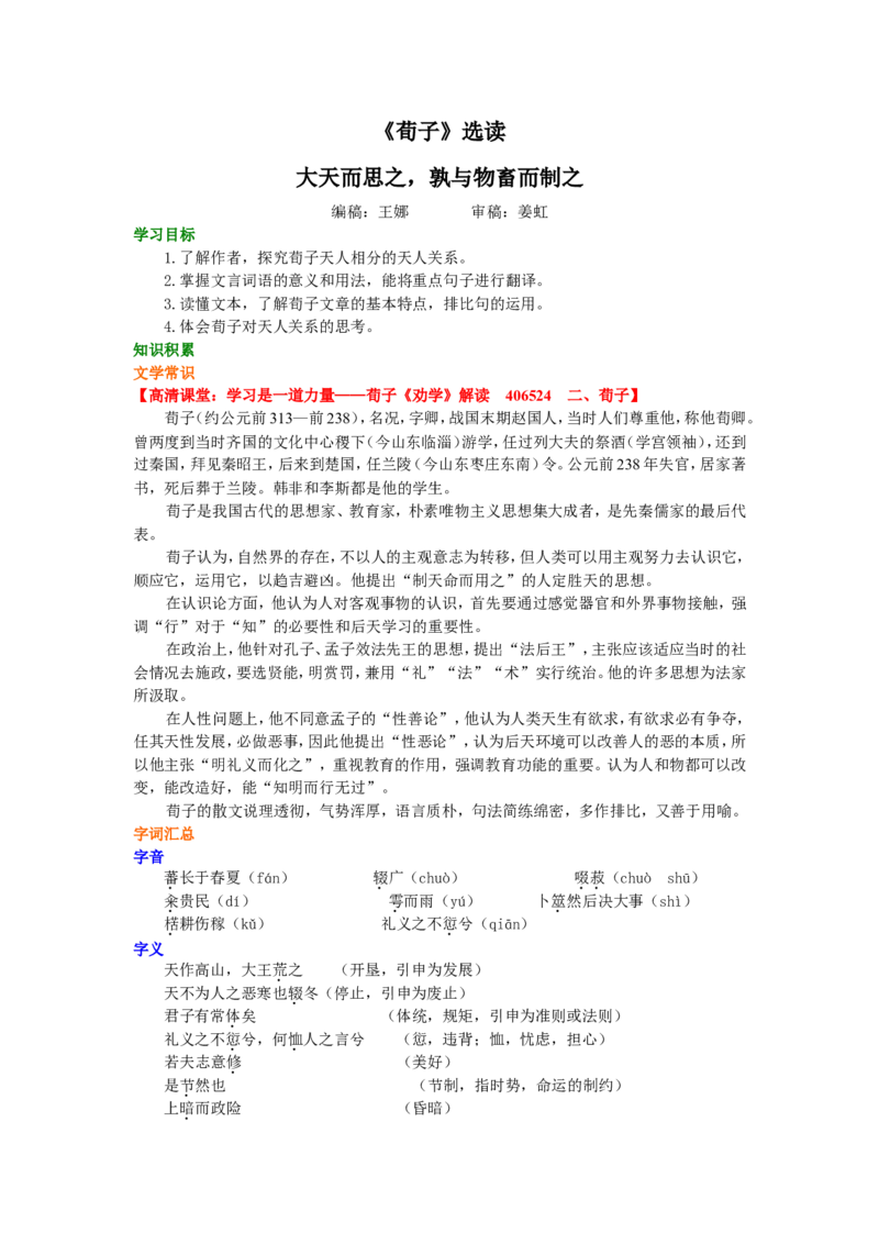 01知识讲解_高语_1高中语文_1高二语文人教新课标_39《荀子》