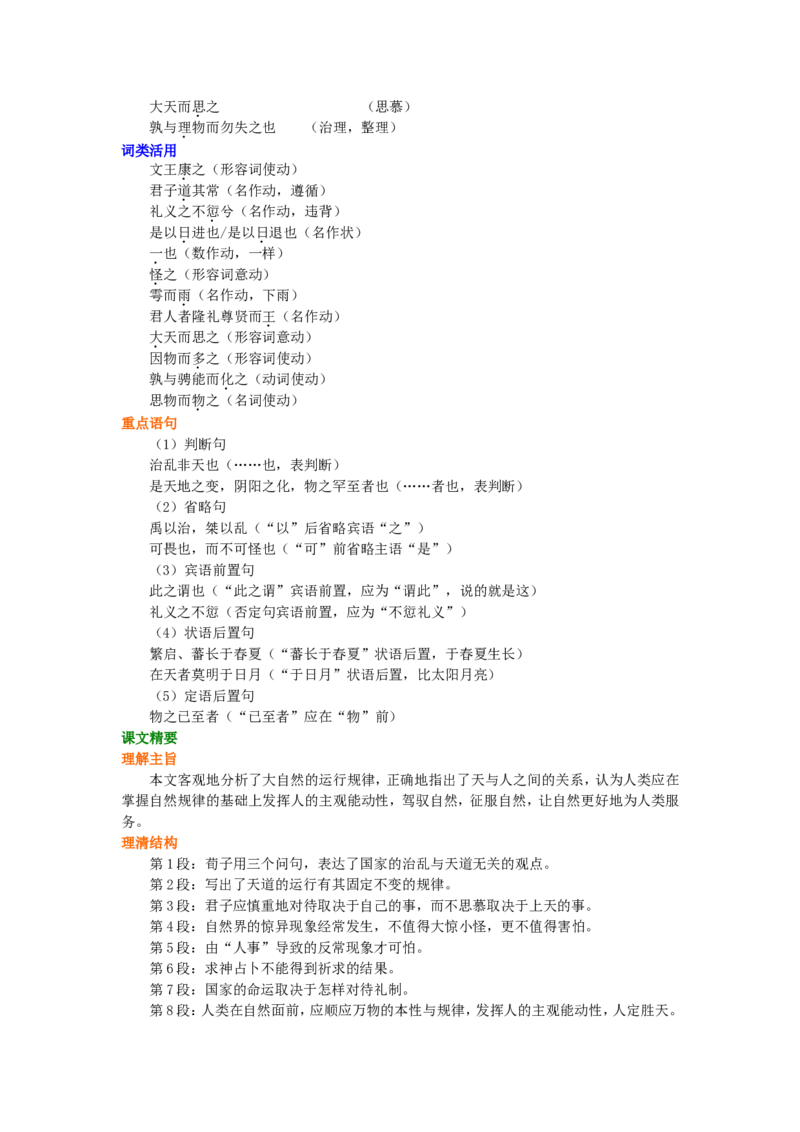 01知识讲解_高语_1高中语文_1高二语文人教新课标_39《荀子》