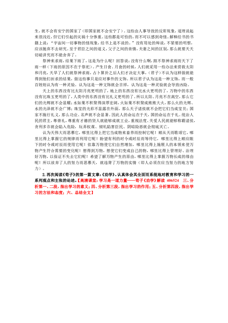 01知识讲解_高语_1高中语文_1高二语文人教新课标_39《荀子》