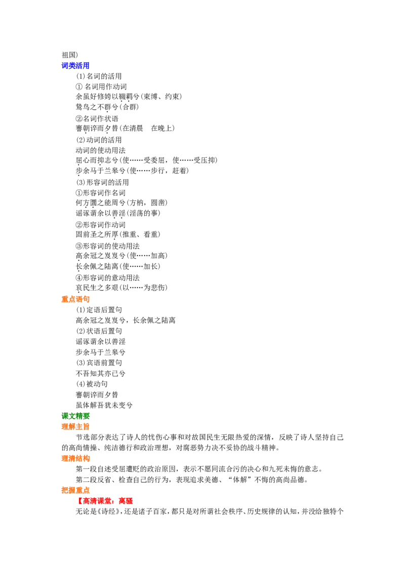 01知识讲解_高语_1高中语文_高二语文_离骚