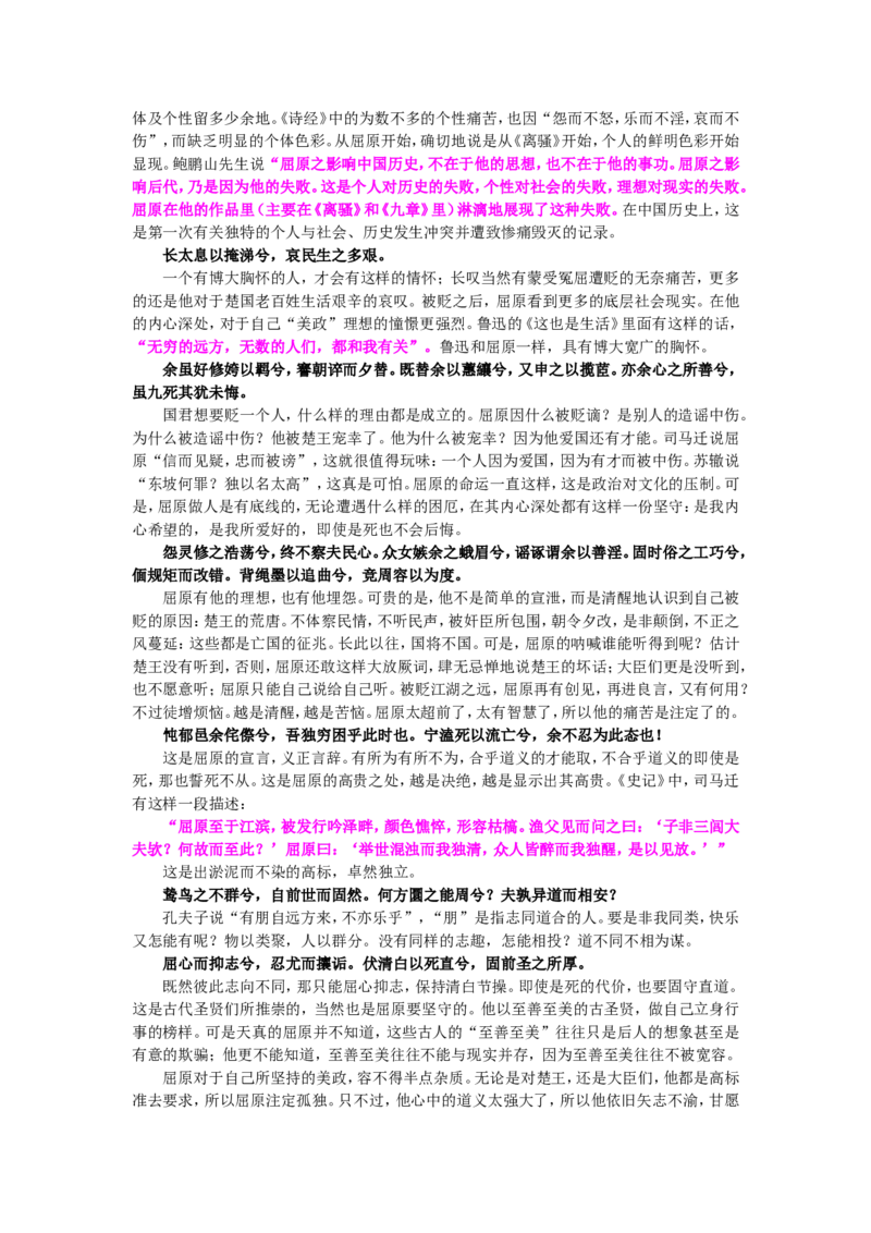 01知识讲解_高语_1高中语文_高二语文_离骚