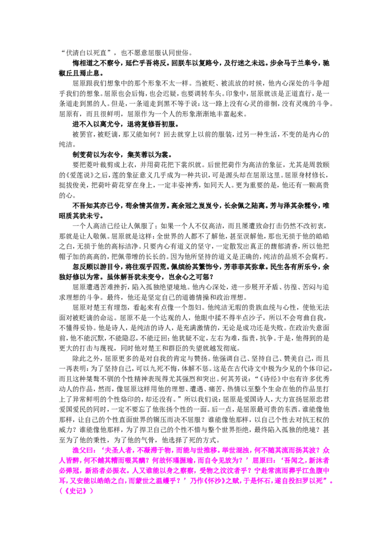 01知识讲解_高语_1高中语文_高二语文_离骚